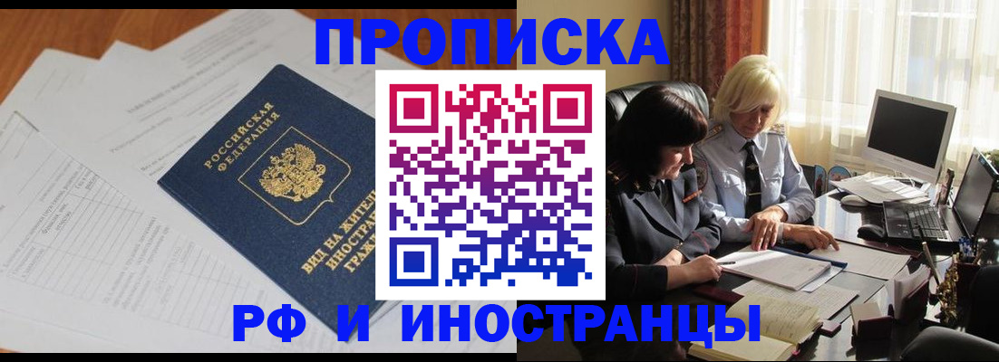 временная регистрация для всех в Буинске