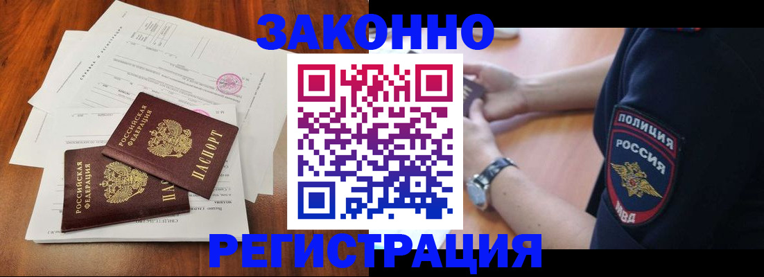 где прописаться в Буинске