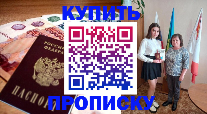 прописка для школы в Буинске