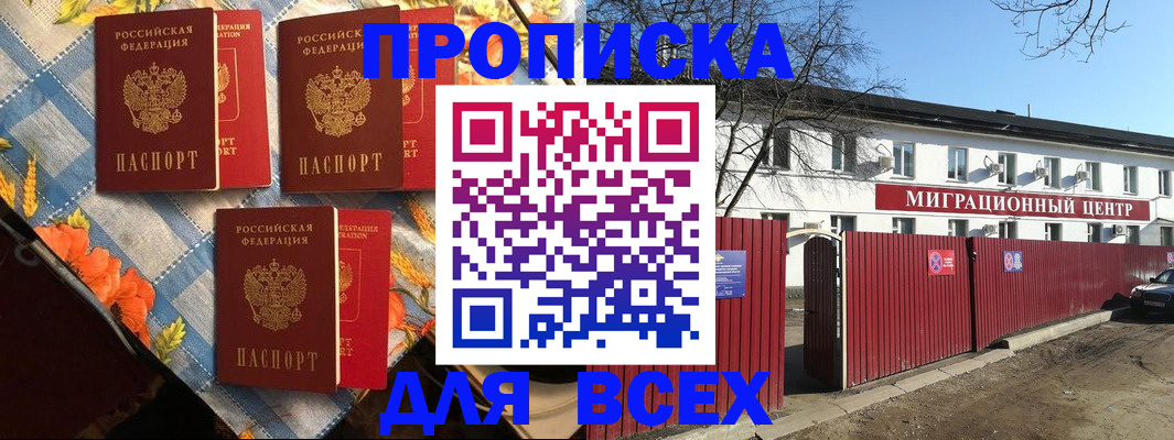 прописка гарантия в Буинске