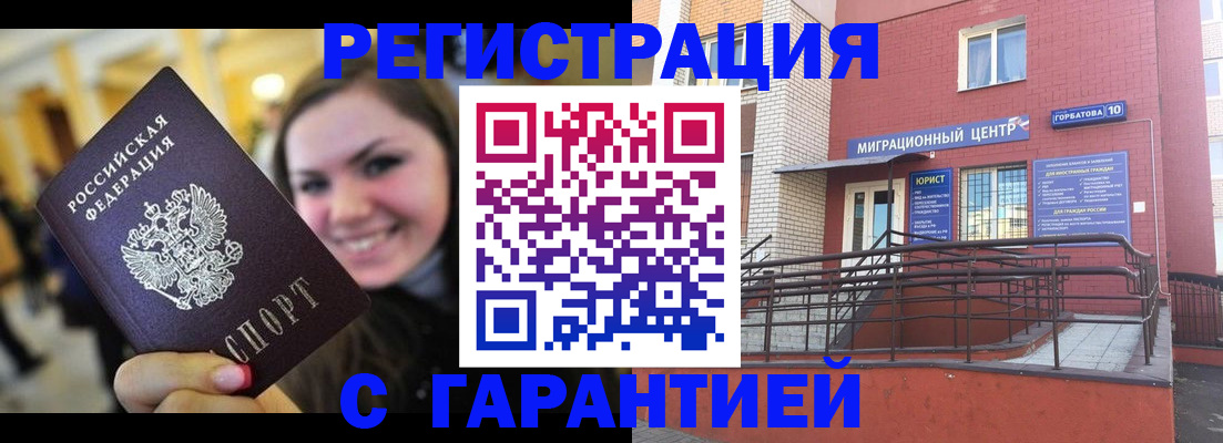 временная регистрация в Буинске